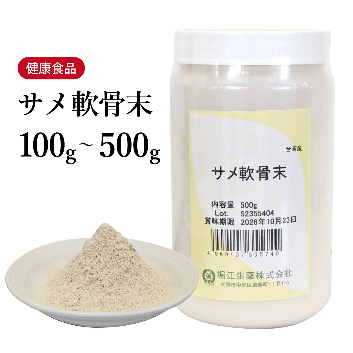 【クーポン発行中！】サメ軟骨末 コンドロイチン 【送料無料】 堀江生薬 台湾産 軟骨成分 サメコンドロイチン 膝のお悩み スムーズな動き 肌艶 ムコ多糖 コンドロイチン硫酸 コラーゲン リン酸カルシウム 健康食品 自然由来 10,282円
