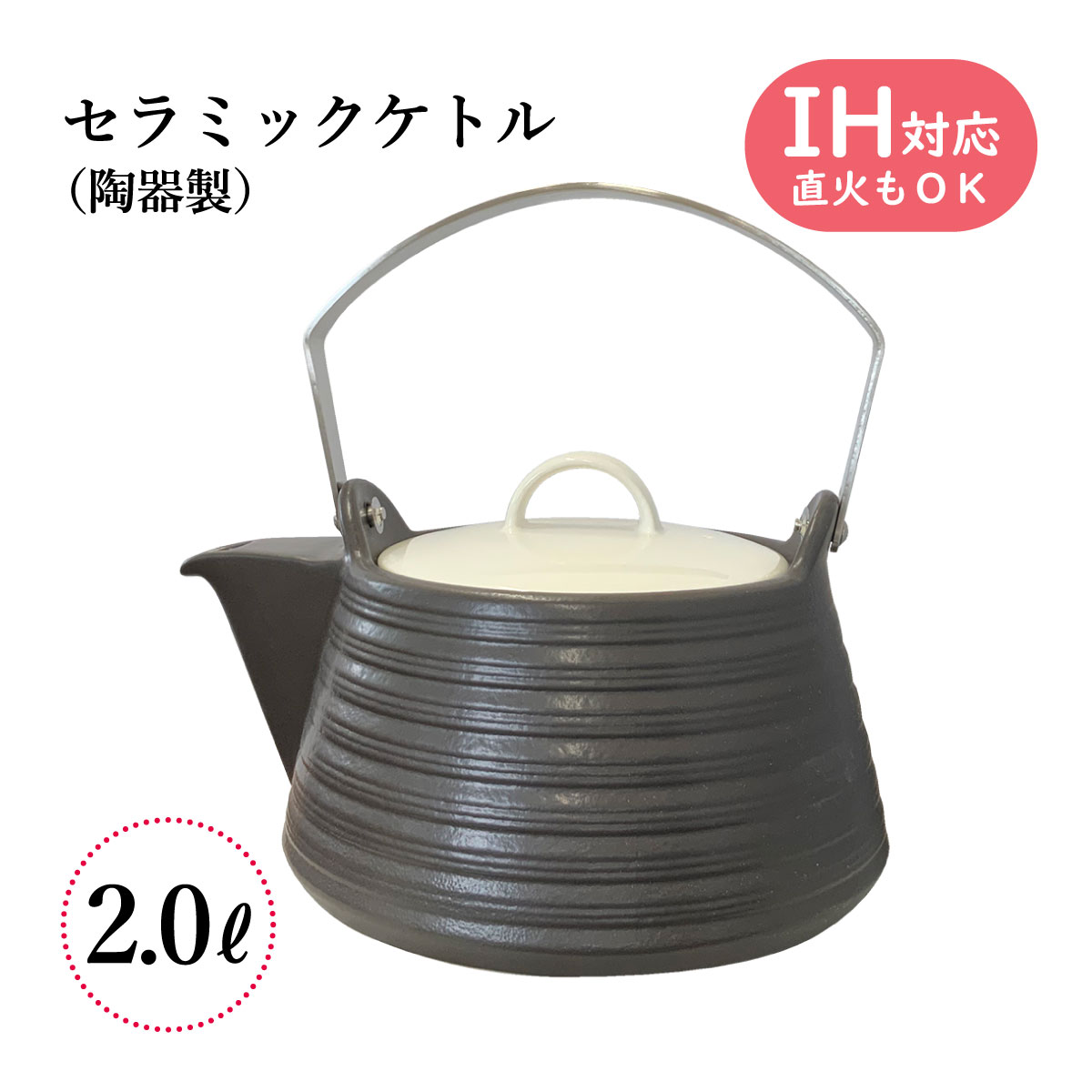 IH陶器湯わかし 2リッター 黒いこと MIYAWO(ミヤオ) THERMATEC サーマテック 湯わかし 土瓶 煎じ器 瀬戸もの IH/屁っ放り火相応う IH相応う 直火相応う 2.0L