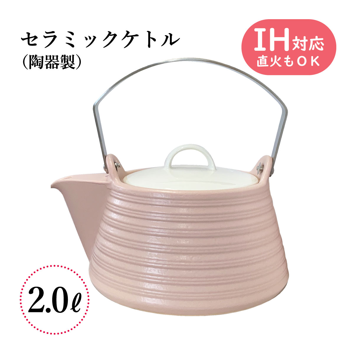 【クーポン券ふり出し中！】IH陶器湯わかし 2リッター サクラ色 MIYAWO(ミヤオ) THERMATEC サーマテック 湯わかし 土瓶 煎じ器 瀬戸もの IH/屁っ放り火相応う IH相応う 直火相応う 2.0L