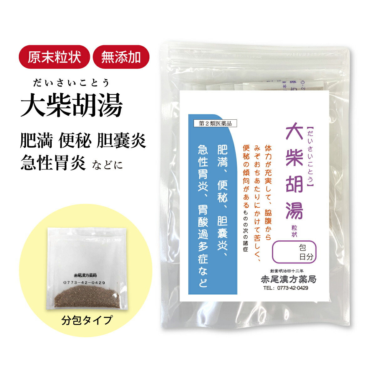【クーポン発行中！】大柴胡湯 だいさいことう 長倉製薬 顆粒 1～30日分 選べる包数【送料無料】 漢方薬 漢方 筋肉質 肩こり 頭痛 高血圧 肥満 便秘 便秘に効く薬 ストレス イライラ 胆石 胆嚢炎 胃炎 胃酸過多 食品添加物 無添加 ダイサイコトウ 【第2類医薬品】