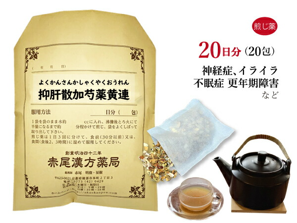 抑肝散加芍薬黄連 ヨクカンサンカシャクヤクオウレン 煎じ薬 20日分20包 神経症 不眠症 夜泣き 小児疳症（神経過敏） 歯ぎしり 更年期障害 神経の高ぶりが強く、怒りやすい イライラ 薬局製剤 よくかんさんかしゃくやくおうれん｜赤尾漢方薬局　店