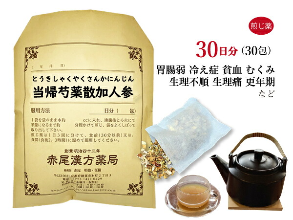 【クーポン発行中！】当帰芍薬散加人参 トウキシャクヤクサンカニンジン 煎じ薬 30日分30包 月経不順・異常 生理不順 更年期障害 目眩（めまい） 立ちくらみ 肩こり 冷え症 しもやけ 浮腫み（むくみ）薬局製剤 とうきしゃくやくさんかにんじん｜赤尾漢方薬局　店