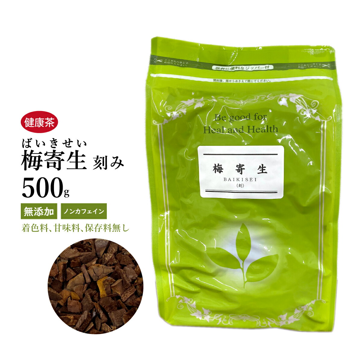 梅寄生 さるのこしかけ 刻み500ｇ 日本メーカー新品