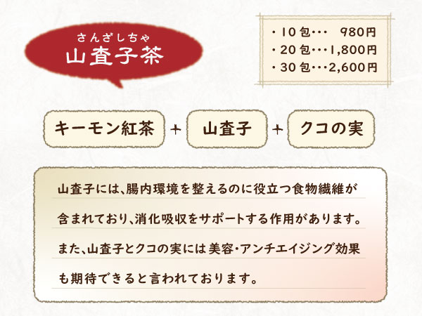 楽天市場 サンザシ茶 山査子茶 ２０包 メール便送料無料 薬膳茶 食べ過ぎ 胃もたれ 胃痛 紅茶 さんざし 枸杞 クコ 赤尾漢方薬局 楽天市場店