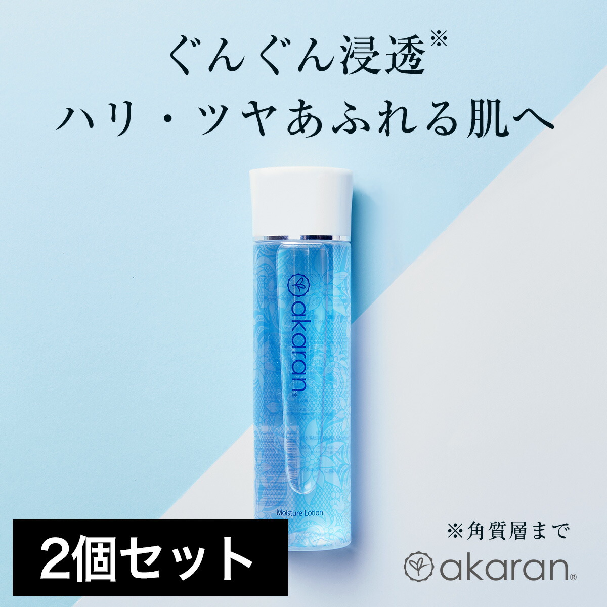 楽天市場】【20％OFFクーポン/単品】アカラン 化粧水 超浸透 透明感