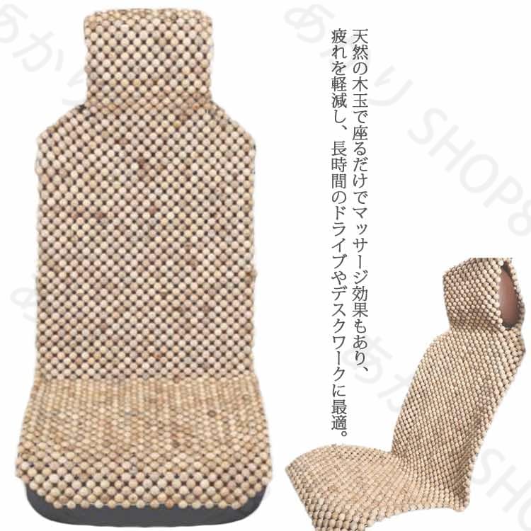 香樟木製ビーズシートカバー 車 クスノキ 車 ソファクッション 木素材 お車用の快適シートです 普通車フロント用1 香樟木製ビーズシートカバー カリン画像