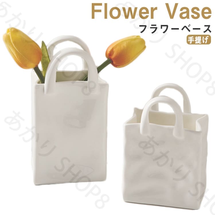 楽天市場】手提げ バッグ 花瓶 バッグモチーフ フラワーベース 陶器
