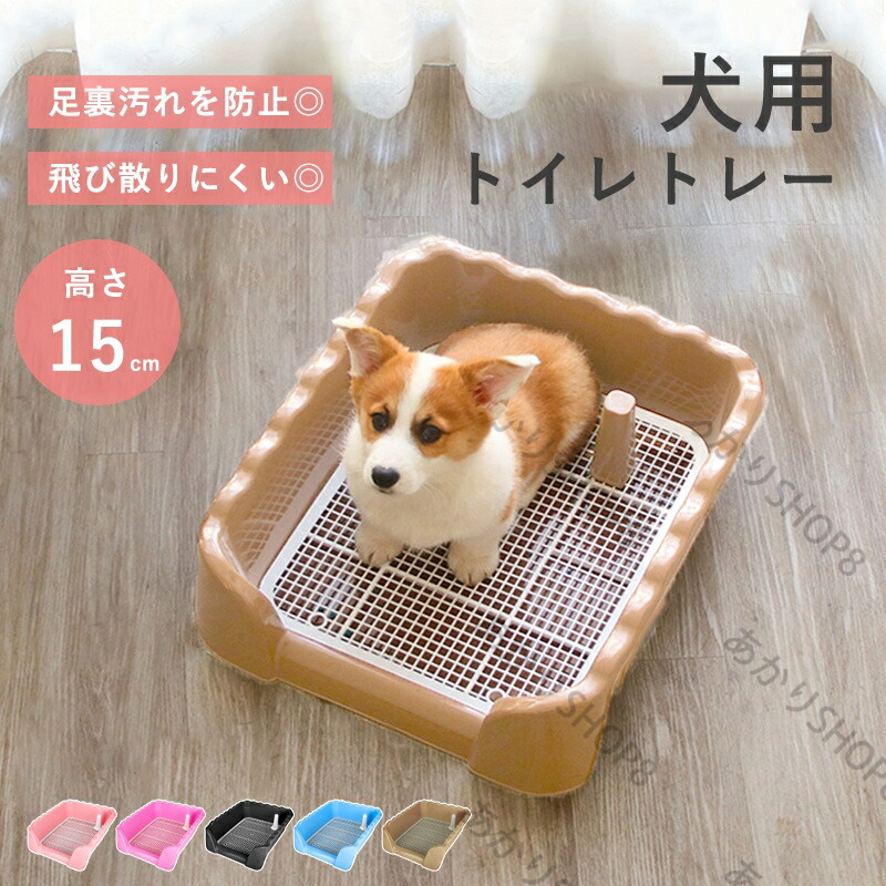 【ファッション】犬 トイレトレー 楽天市場】【最大20％OFF！11日01:59迄】トイレトレー 犬 ペット