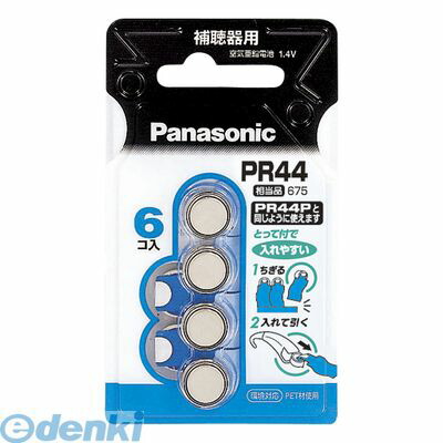 (LINEクーポン有)パナソニック PR-44/6P 【5個入】補聴器用ボタン電池【６個】 PR44/6P 空気亜鉛電池 補聴器用空気亜鉛電池 補聴器用電池
