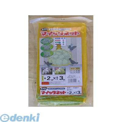 【個数:5個】シンセイ 4582193311584 直送 代引不可・他メーカー同梱不可 【5個入】 マイッタネット 錘付 黄色 3m×4m 5入|アカリカ