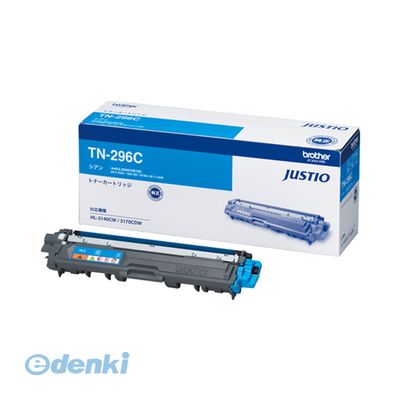 (LINEクーポン有)ブラザー販売 TN-296C トナーカートリッジ TN－296C【１本】 TN296C シアン ブラザー工業 カラーレーザートナー brother トナーカートリッジシアン 純正