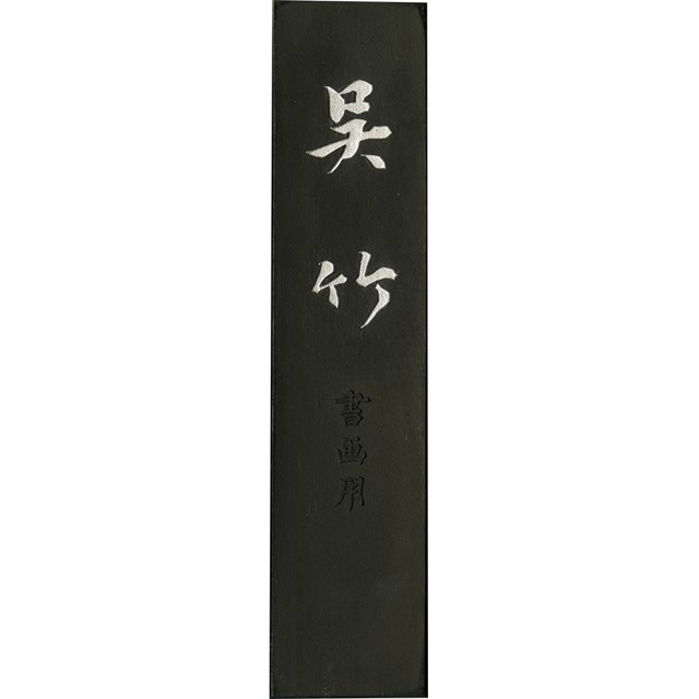 (LINEクーポン有)呉竹 AA8-100 墨信印呉竹 １０．０ AA8100 呉竹墨 和墨 書道用品 固形墨 ギフト 固型墨 仮名 漢字 作品