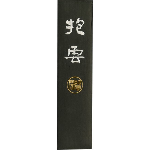 (LINEクーポン有)呉竹 AG3-100 墨抱雲 １０．０ AG3100 和墨 作品用固形墨 飛鳥秘墨 書道用品 ギフト 漢字 仮名