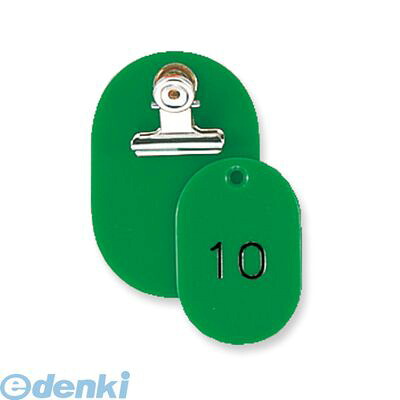 (LINEクーポン有)共栄プラスチック CT-1-1-G 親子番号札 小判 1－50 グリーン CT11G ORIONS 小判型