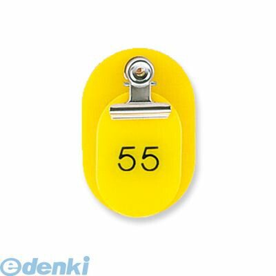 (LINEクーポン有)共栄プラスチック CT-1-51-Y 親子番号札 小判 51－100 イエロー CT151Y ORIONS 小判型
