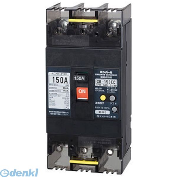 (LINEクーポン有)翌日出荷 【キャンセル不可】テンパール工業 GB-153EC 150A 30MA 200-415V 漏電遮断器 GB153EC150A30MA200415V｜アカリカ 16,969円