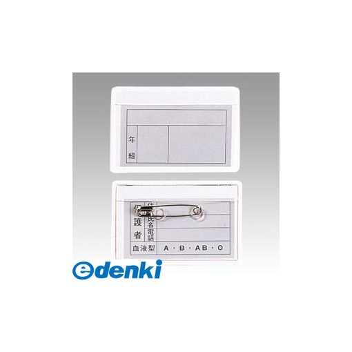 【予約受付中】【5月上旬以降入荷予定】共栄プラスチック HC-12 【100個入】ビニール名札横型【厚口】 HC12