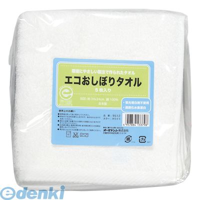 (LINEクーポン有)【50個入】翌日出荷 オーミケンシ 9512 エコおしぼりタオル５枚入り