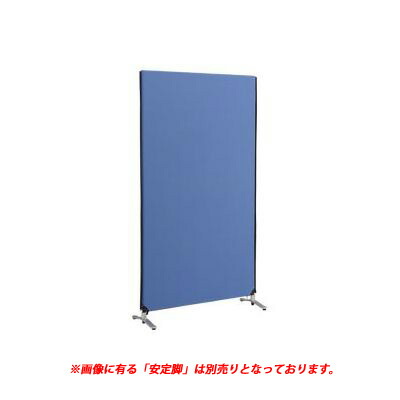 (LINEクーポン有)林製作所 YSNP70S-BL ZIP LINK システムパーティション【本体色－ブルー】【高さ1200mm】【１枚】YSNP70SBL アジャスター付き クロス洗濯可