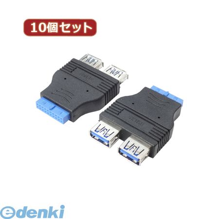 (LINEクーポン有)【個数：1個】 MB-USB3X10 直送 代引不可・同梱不可 変換名人 【10個セット】 M／B アクセサリー USB3．0 ピンヘッダアダプタMBUSB3X10
