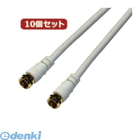 【個数：1個】 HAT100-918SSX10 直送 代引不可・同梱不可 【10個セット】 HORIC アンテナケーブル 10m ホワイト 両側F型ネジ式コネクタ ストレート／ストレートタイプ