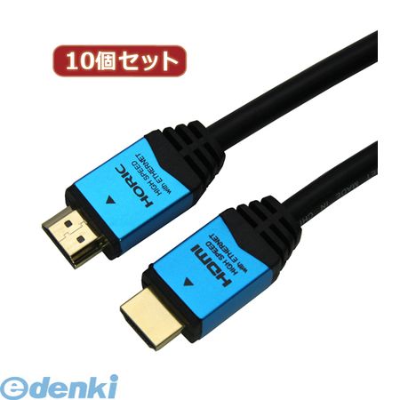(LINEクーポン有)【個数：1個】 HDM15-893BLX10 直送 代引不可・同梱不可 【10個セット】 HORIC HDMIケーブル 1．5m ブルーHDM15893BLX10 オーディオ関連