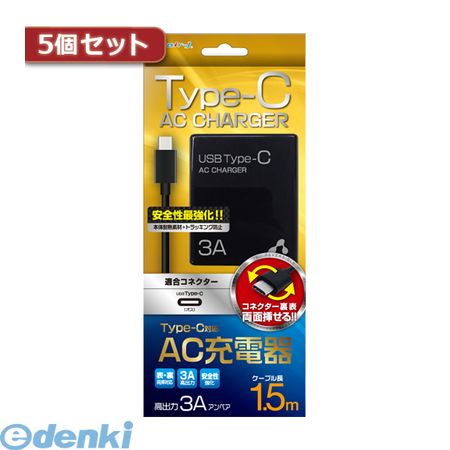 (LINEクーポン有)【個数：1個】 AKJ-CT3BKX5 直送 代引不可・同梱不可 【5個セット】 エアージェイ 3A型 TYPE－C AC充電器ケーブル長150 BK AKJ－CT3 BKX5AKJCT3BKX5