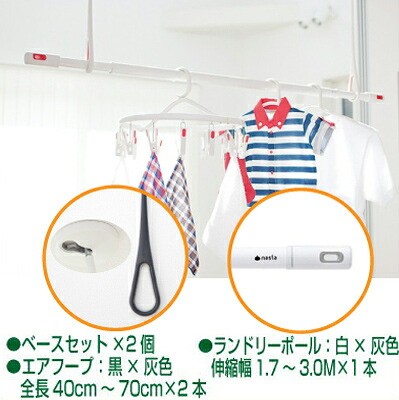 【個数：1個】ナスタ NASTA キョーワナスタ 室内物干しセット KS-NRP020G-BKGR-2+KS-NRP003-30P-GR-1 エアフープ ブラック&times;グレー2本 + ランドリーポール ホワイト&times;グレー1本｜アカリカ