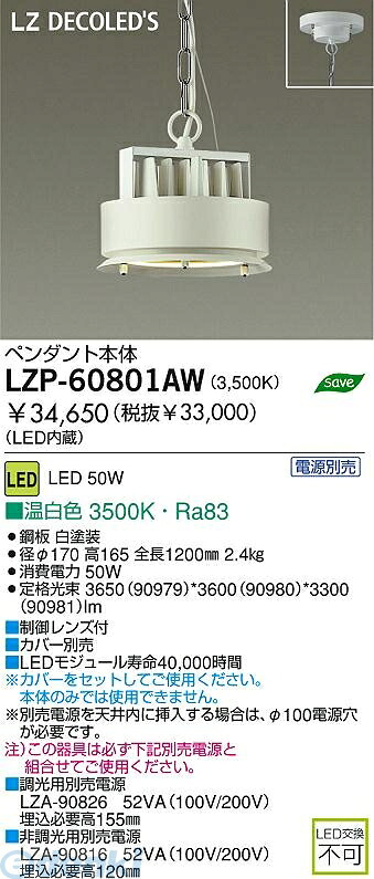 (LINEクーポン有)大光電機 DAIKO LZP-60801AW ＬＥＤペンダント LZP60801AW