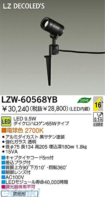 (LINEクーポン有)大光電機 DAIKO LZW-60568YB ＬＥＤ屋外スパイクライト LZW60568YB 電球色 大光電機LED屋外スパイクライト 施設照明アウトドア