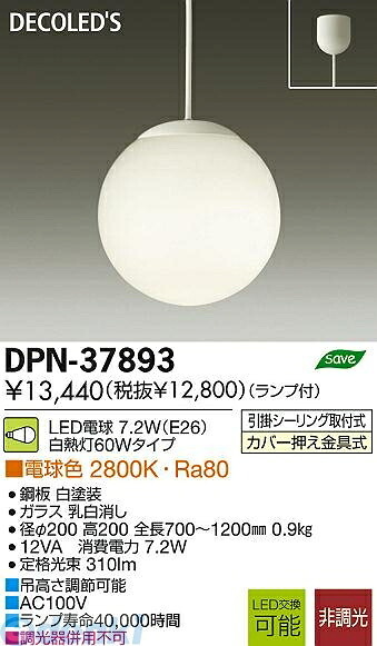 (LINEクーポン有)大光電機 DAIKO DPN-37893 ＬＥＤペンダント DPN37893 ダイコー 電球色