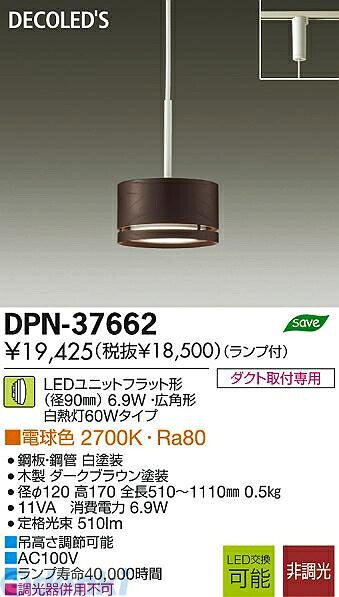 (LINEクーポン有)大光電機 DAIKO DPN-37662 ＬＥＤペンダント DPN37662 大光電機LEDペンダント