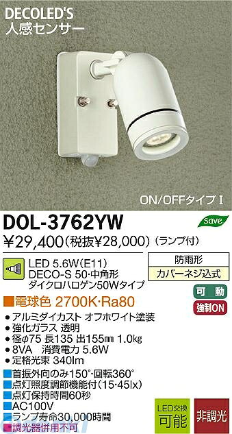 (LINEクーポン有)大光電機 DAIKO DOL-3762YW ＬＥＤ屋外スポットライト DOL3762YW