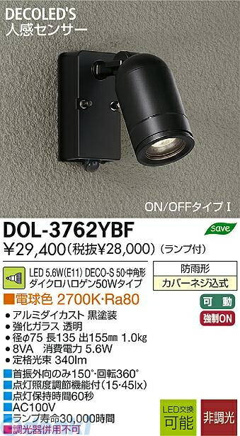 大光電機 DAIKO DOL-3762YBF ＬＥＤ屋外スポットライト DOL3762YBF 人感センサー付｜アカリカ