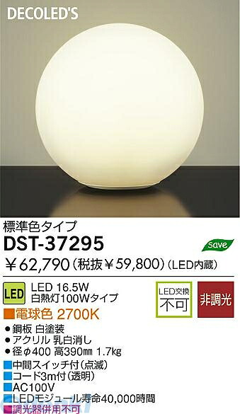 (LINEクーポン有)大光電機 DAIKO DST-37295 ＬＥＤテーブルスタンド DST37295 大光電機LEDテーブルスタンド 27,671円