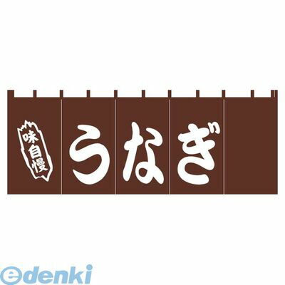 6999300 ＥＢＭ うなぎ のれん ＹＣ&minus;４ 4548170050969｜アカリカ