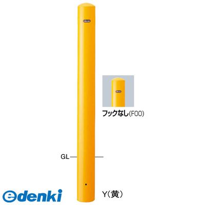 【個数：1個】サンポール FPA-11U-F00 Y 直送 代引不可・他メーカー同梱不可 ピラー車止め スチール フックなしFPA11UF00 Y 黄色
