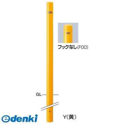 (LINEクーポン有)【個数：1個】サンポール FPA-7U4-F00 Y 直送 代引不可・他メーカー同梱不可 ピラー車止め スチール 埋込400 フックなしFPA7U4F00 Y 黄色