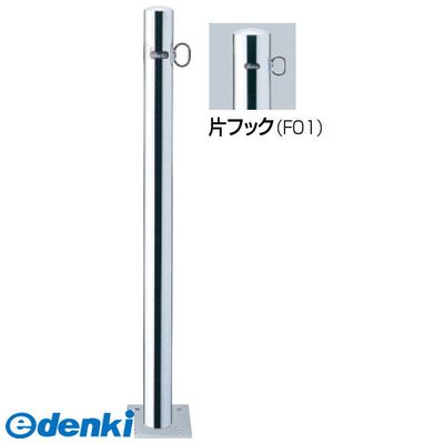 【個数：1個】サンポール PA-7B-F01 直送 代引不可・他メーカー同梱不可 ピラー 車止めPA7BF01