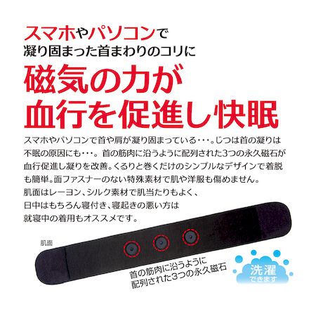 アルファックス431008磁気ネックケアー首用こりとるん