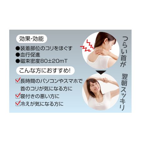 アルファックス431008磁気ネックケアー首用こりとるん