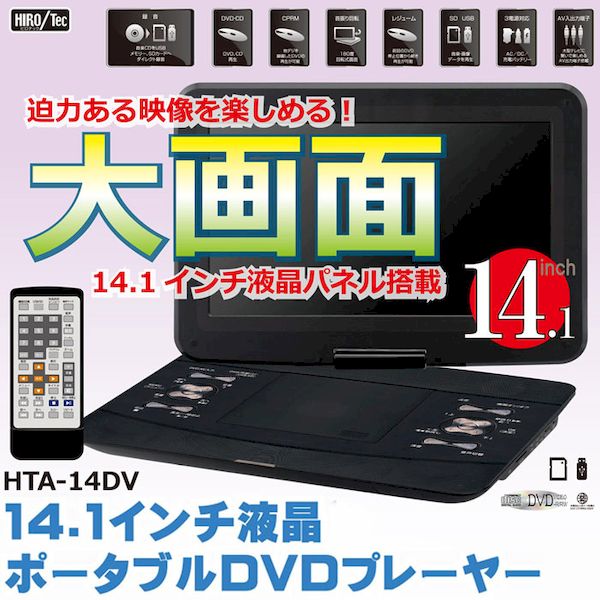 国際ブランド 6個入 14 1インチ液晶 ポータブルdvdプレーヤー Hta 14dv 最高の Ipsf Org