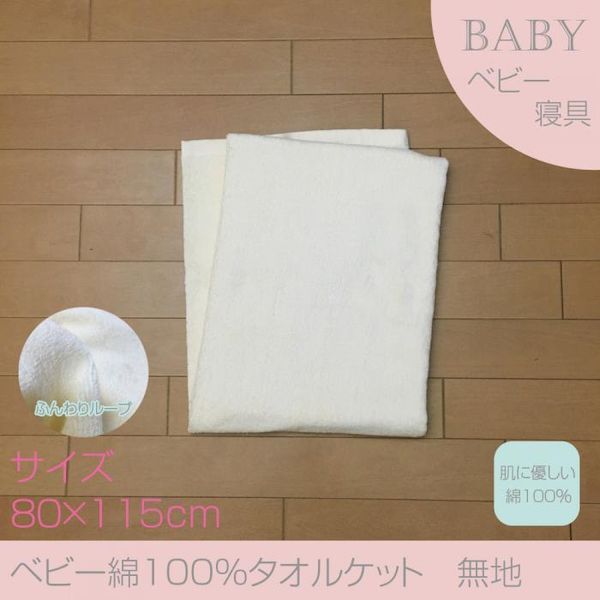 (LINEクーポン有)4995989108310 【10個入】 ベビータオルケット 無地【キャンセル不可】