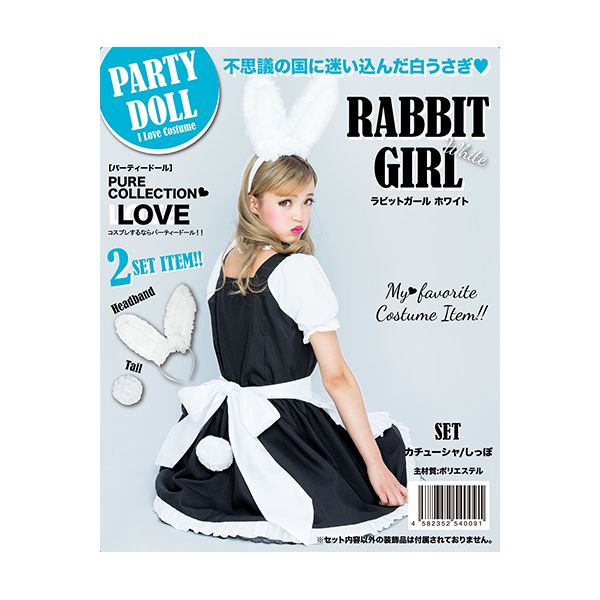 (LINEクーポン有)4531945182446 【7個入】 PARTY DOLL ラビットガール ホワイト【キャンセル不可】