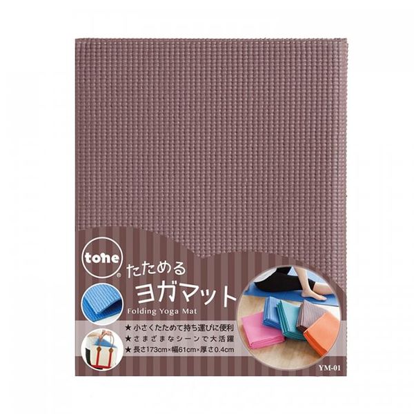 (LINEクーポン有)4580395887500 【12個入】 toneたためるヨガマット ブラウン YM－01【キャンセル不可】