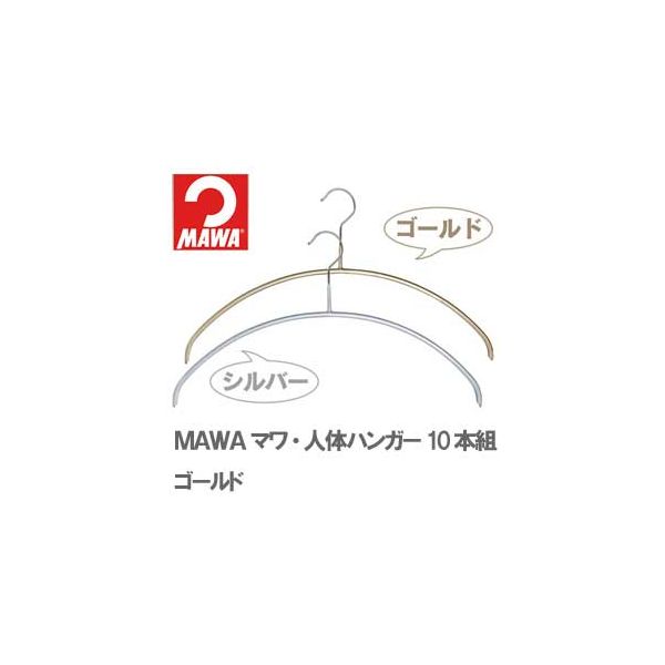 4905605105630 【10個入】 マワ・人体ハンガー 10本組ゴールド 28723【キャンセル不可】｜アカリカ