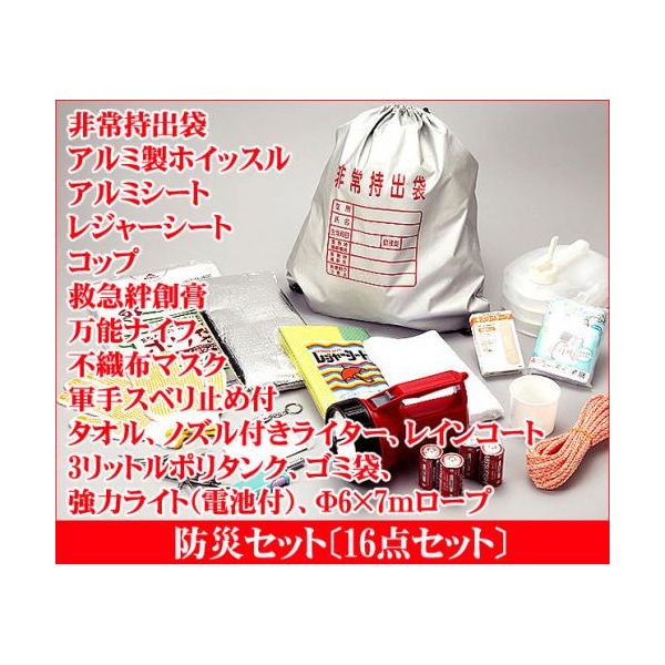 4962644783618 【2個入】防災セット 16点セット ABO&minus;54 30417【キャンセル不可】｜アカリカ
