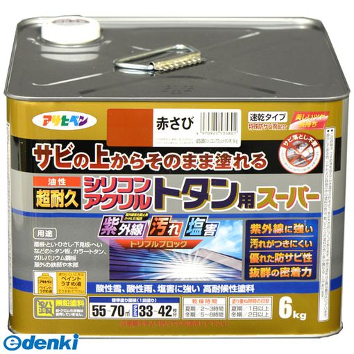 直送 代引不可・他メーカー同梱不可 アサヒペン 4970925535801 油性超耐久シリコンアクリルトタン 6kg 赤さび 油性超耐久シリコンアクリルトタン用 油性超耐久シリコンアクリルトタン用スーパー