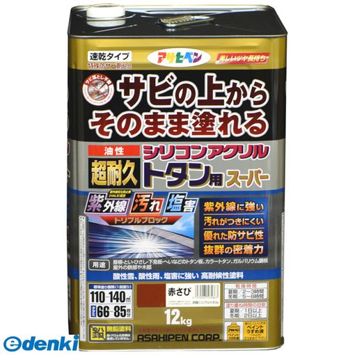 直送 代引不可・他メーカー同梱不可 アサヒペン 4970925535863 油性超耐久シリコンアクリルトタン 12kg 赤さび
