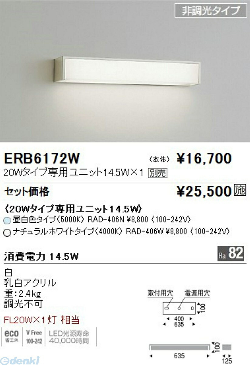 (LINEクーポン有)遠藤照明 ENDO ERB6172W ブラケット ＴＵＢＥ２０Ｗ